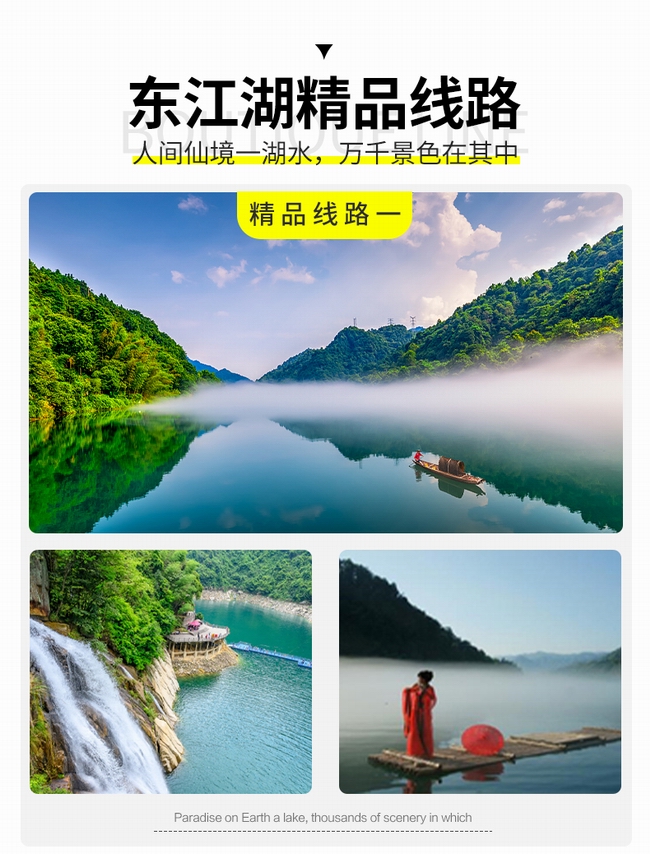 仰天湖，高椅嶺，霧漫小東江，白廊純玩3日游  天天發(fā)團