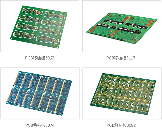 多拼PCB叉板移植嫁接產品展示 多拼PCB叉板移植嫁接產品展示